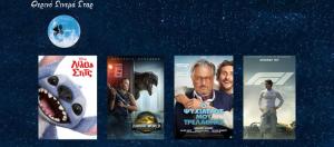 Ποιες ταινίες θα προβληθούν στον κινηματογράφο "Σταρ" της Βέροιας