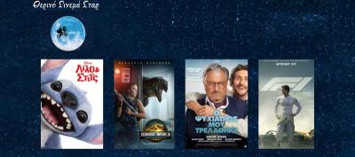 Ποιες ταινίες θα προβληθούν στον κινηματογράφο &quot;Σταρ&quot; της Βέροιας