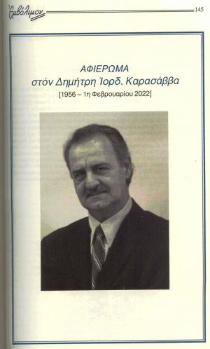 Περιοδικό Εμβόλιμον, τχ. 97-98 - Αφιέρωμα στον Δημήτρη Ιορδ. Καρασάββα