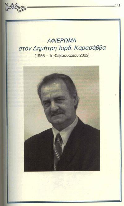 Περιοδικό Εμβόλιμον, τχ. 97-98 - Αφιέρωμα στον Δημήτρη Ιορδ. Καρασάββα