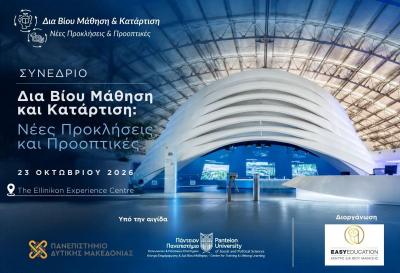 Δια Βίου Μάθηση και Κατάρτιση: Η πρωτοβουλία της Easy Education με το βλέμμα προς το 2034