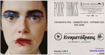 Η βραβευμένη ταινία του Γιώργου Λάνθιμου &quot;Poor Things&quot; προβάλλεται στην Αλεξάνδρεια
