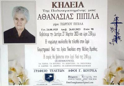 Απεβίωσε η Αθανασία Πιπίλα