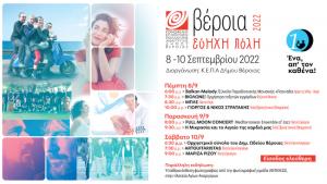 Σήμερα Πέμπτη στη Βέροια ήχοι της Μακεδονίας με τους Balkan Melody