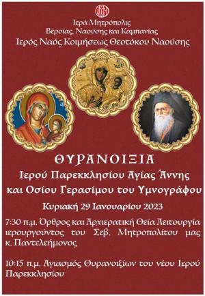 Ο Μητροπολίτης Βεροίας τιμά τον Γέροντα του, Όσιο Γεράσιμο τον Υμνογράφο