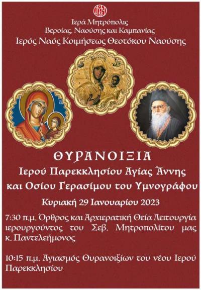 Ο Μητροπολίτης Βεροίας τιμά τον Γέροντα του, Όσιο Γεράσιμο τον Υμνογράφο