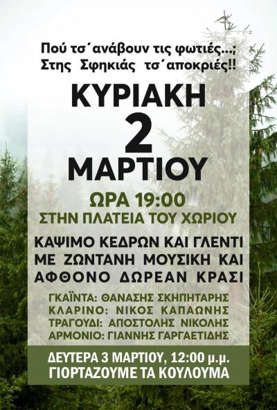 Κάψιμο κέδρων και παραδοσιακό γλέντι στην Σφηκιά