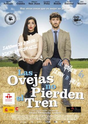 "Τα πρόβατα δεν χάνουν το τραίνο" / Προβολή ταινίας στην Αλεξάνδρεια