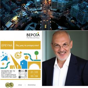 Η Βέροια μπορεί να πάρει τον τίτλο της Πολιτιστικής Πρωτεύουσας της Ευρώπης