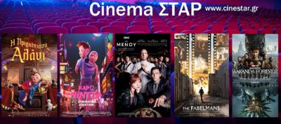 Ποια ταινία μπορείτε να δείτε σήμερα στο κινηματοθέατρο &quot;Σταρ&quot; της Βέροιας