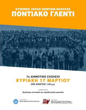 Ποντιακό γλέντι και Συνάντηση γεύσεων στη Ναουσα