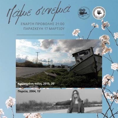 Η «Αγαπημένη Πόλη» και η «Πορεία» του Σταύρου Παρχαρίδη την Παρασκευή στην Αλεξάνδρεια