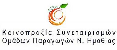 Επίσκεψη αλβανικής αντιπροσωπείας στην Ημαθία για αγροτικά θέματα