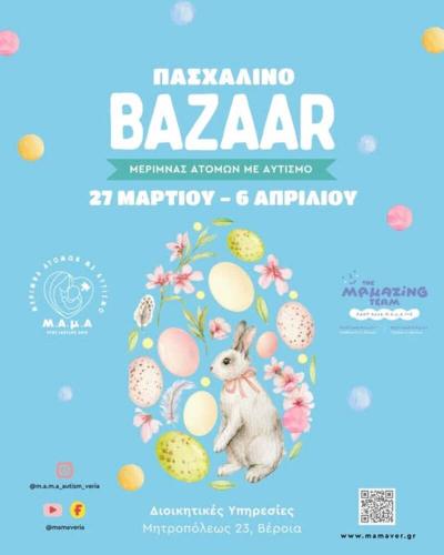Ένα Πασχαλινό Παζάρι Αγάπης για έναν Όμορφο Σκοπό!