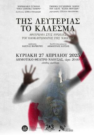 Αφιέρωμα στις Ηρωϊδες του Ολοκαυτώματος της Νάουσας