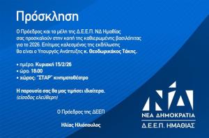 Παρουσία του Υπουργού Τάκη Θεοδωρικάκου θα τιμηθούν οι Γιάννης Σπάρτσης, Κώστας Καραπαναγιωτίδης και Κώστας Καλαϊτζίδης