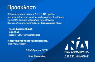 Παρουσία του Υπουργού Τάκη Θεοδωρικάκου θα τιμηθούν οι Γιάννης Σπάρτσης, Κώστας Καραπαναγιωτίδης και Κώστας Καλαϊτζίδης