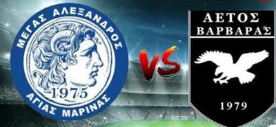 Τον Αετό Βαρβάρας υποδέχεται η Αγία Μαρίνα / Κάλεσμα της διοίκησης