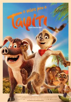 Ποιες ταινίες θα προβληθούν στον Δημοτικό Κινηματογράφο Νάουσας