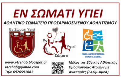 Γενική συνέλευση στο &quot;ΕΝ ΣΩΜΑΤΙ ΥΓΙΕΙ&quot; Βέροιας