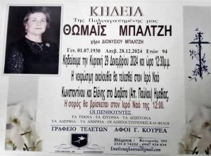 Απεβίωσε η Θωμαΐς Μπαλτζή