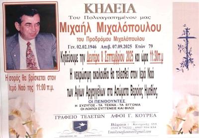 Απεβίωσε ο Μιχάλης Μιχαλόπουλος