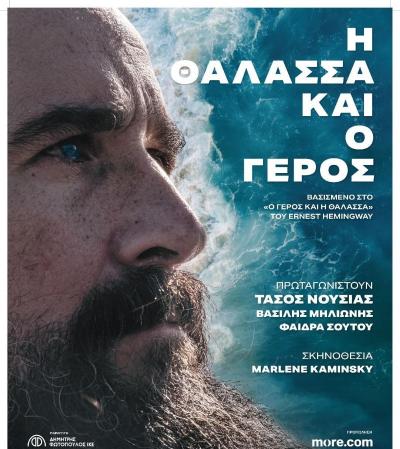 «Η Θάλασσα και ο Γέρος» με τον Τάσο Νούσια, στο Θέατρο Άλσους της Βέροιας