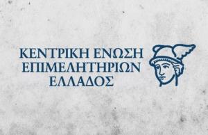 Ανακοίνωση του Επιμελητηρίου Ημαθίας για βεβαίωση τελών ΓΕΜΗ από ΚΕΕΕ στις Δ.Ο.Υ.