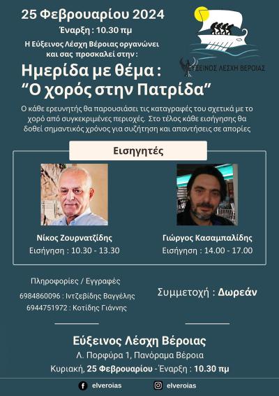 Hμερίδα χορού αφιερωμένη στους παραδοσιακούς χορούς της περιοχής του Πόντου