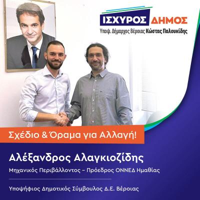 Ο Πρόεδρος της ΟΝΝΕΔ Ημαθίας υποψήφιος με τον συνδυασμό του Κώστα Παλουκίδη