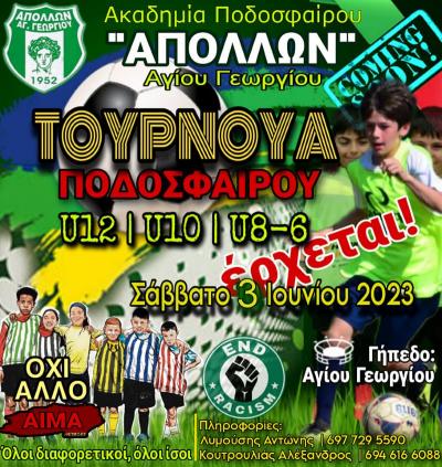 Τουρνουά ποδοσφαίρου ακαδημιών διοργανώνει ο Απόλλων Αγίου Γεωργίου