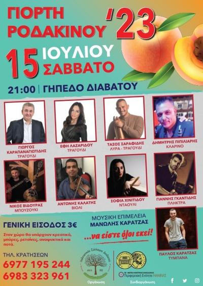 Το Σάββατο η Γιορτή Ροδακίνου 2023 στο Διαβατό