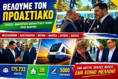 Στον Αναπληρωτή Υπουργό Υποδομών &amp; Μεταφορών και στον Υφυπουργό παρά τω Πρωθυπουργό ο φάκελος για τον Προαστιακό