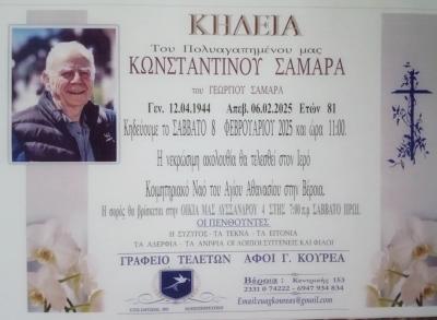 Απεβίωσε ο Κωνσταντίνος Σαμαράς
