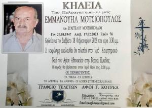 Απεβίωσε ο Μανώλης Μοτσιόπουλος