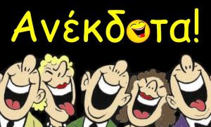 Ανέκδοτο: Ημέρα λαϊκής αγοράς!!!