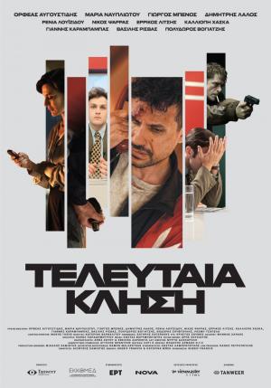 Ποιες ταινίες θα προβληθούν στον Δημοτικό Κινηματογράφο Νάουσας