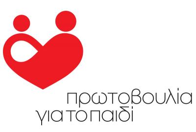 Ευχαριστήριο της Πρωτοβουλίας για το Παιδί για τις δράσεις υποστήριξης την περίοδο των Χριστουγέννων