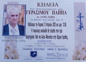 Απεβίωσε ο Γεράσιμος Παππάς