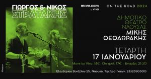 Ο Γιώργος και ο Νίκος Στρατάκης στη Νάουσα ...όταν η Κρήτη ανταμώνει με το Βορρά!