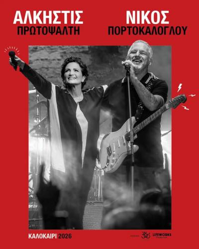 Η Άλκηστις Πρωτοψάλτη και ο Νίκος Πορτοκάλογλου, "ανοίγουν" το Φθινόπωρο στο Θέατρο Άλσους - Σημεία προπώλησης