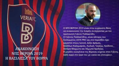 Ο Γιάννης Πολλαετίδης νέος προπονητής στη Βέροια