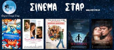 Ποιες ταινίες θα προβληθούν στον κινηματογράφο &quot;Σταρ&quot; στη Βέροια