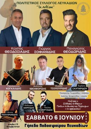 Ποντιακό γλέντι με τον Πολιτιστικό Σύλλογο Λευκαδίων «Τα Ανθέμια