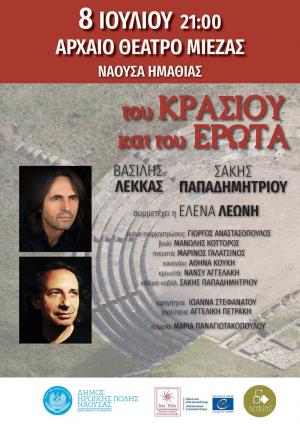Ξεκινούν την Κυριακή οι εκδηλώσεις του «Naoussa Summer Festival 2026»