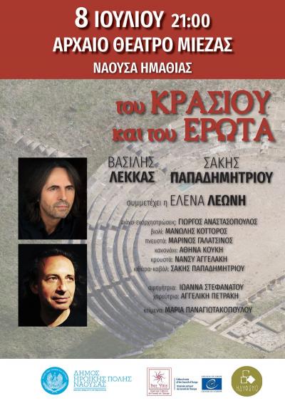 Ξεκινούν την Κυριακή οι εκδηλώσεις του «Naoussa Summer Festival 2026»