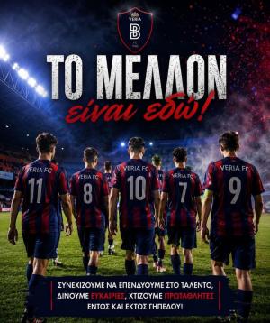 Το μέλλον της VERIA FC χτίζεται μέσα από τις ακαδημίες της.