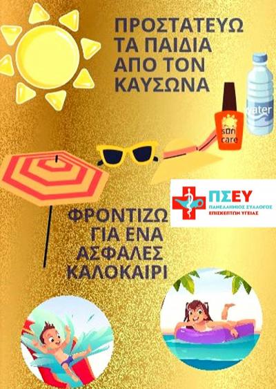 Και την Τετάρτη 12 Ιουνίου, μετά τις 12 το μεσημέρι, κλειστά τα σχολεία της Πρωτοβάθμιας Εκπαίδευσης και το ΕΕΕΕΚ Δήμου Νάουσας