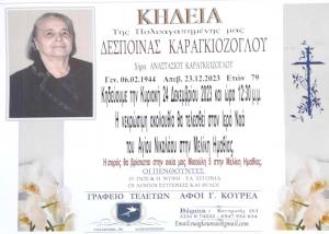 Απεβίωσε η Δέσποινα Καραγκιόζογλου