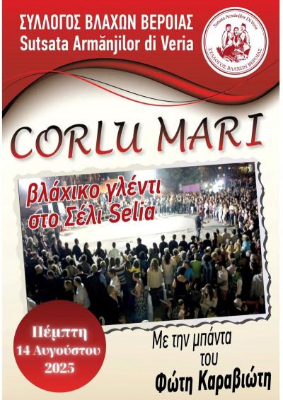 Το έθιμο του τρανού χορού &quot;Corlu Mari&quot; από τον Σύλλογο Βλάχων Βέροιας στο Σέλι